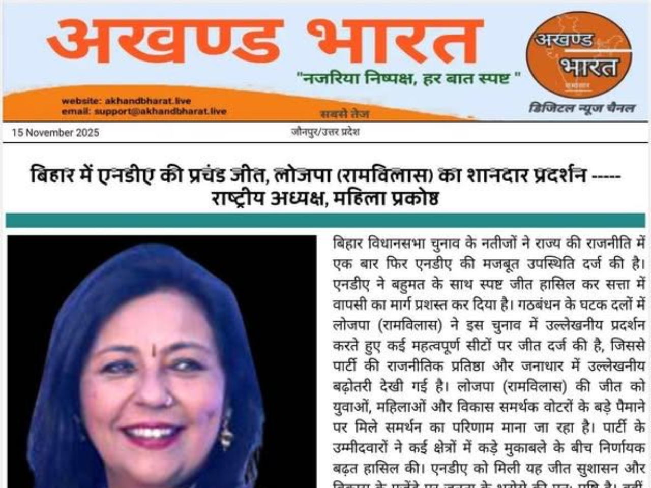 Bihar में NDA की प्रचंड जीत, LJP (रामविलास) का शानदार प्रदर्शन – चन्द्र प्रभा भाटिया ने दी प्रतिक्रिया